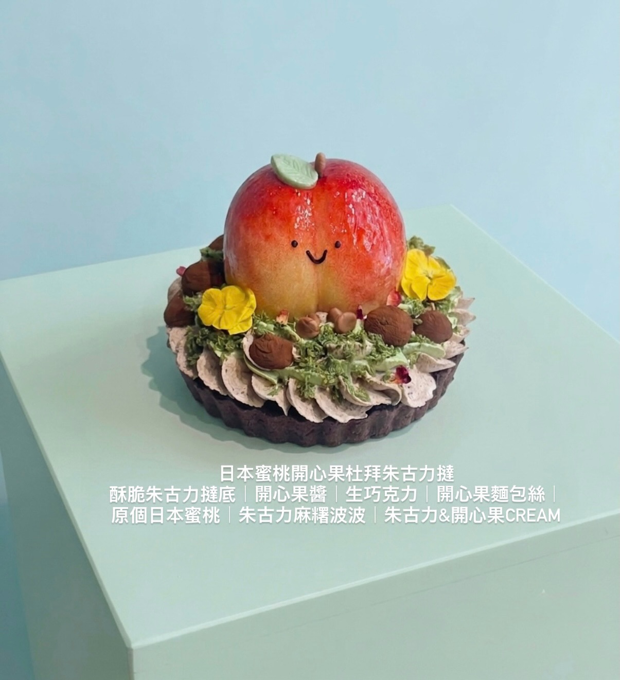 蜜桃開心果朱古力蛋糕