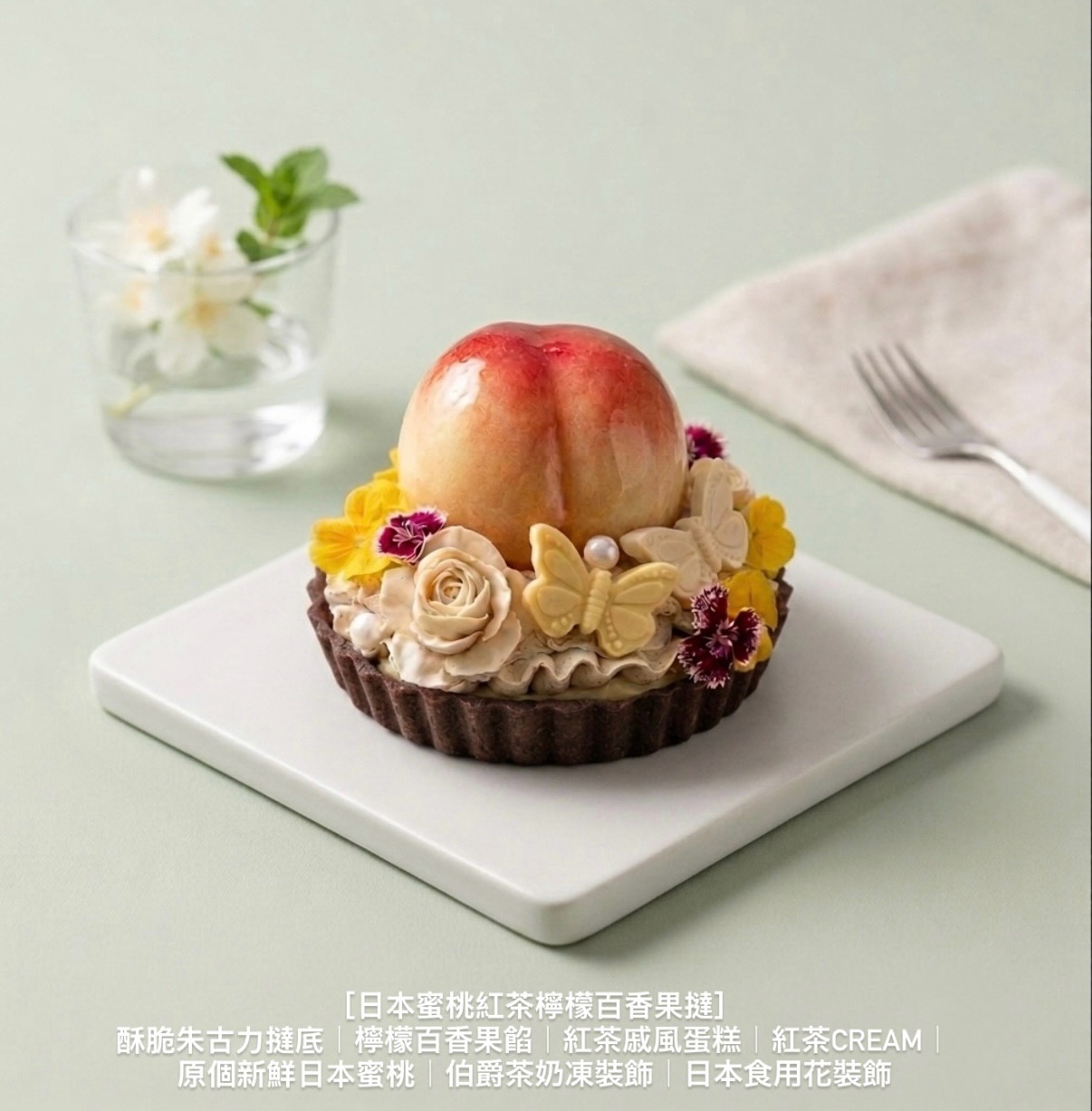 蜜桃蛋糕