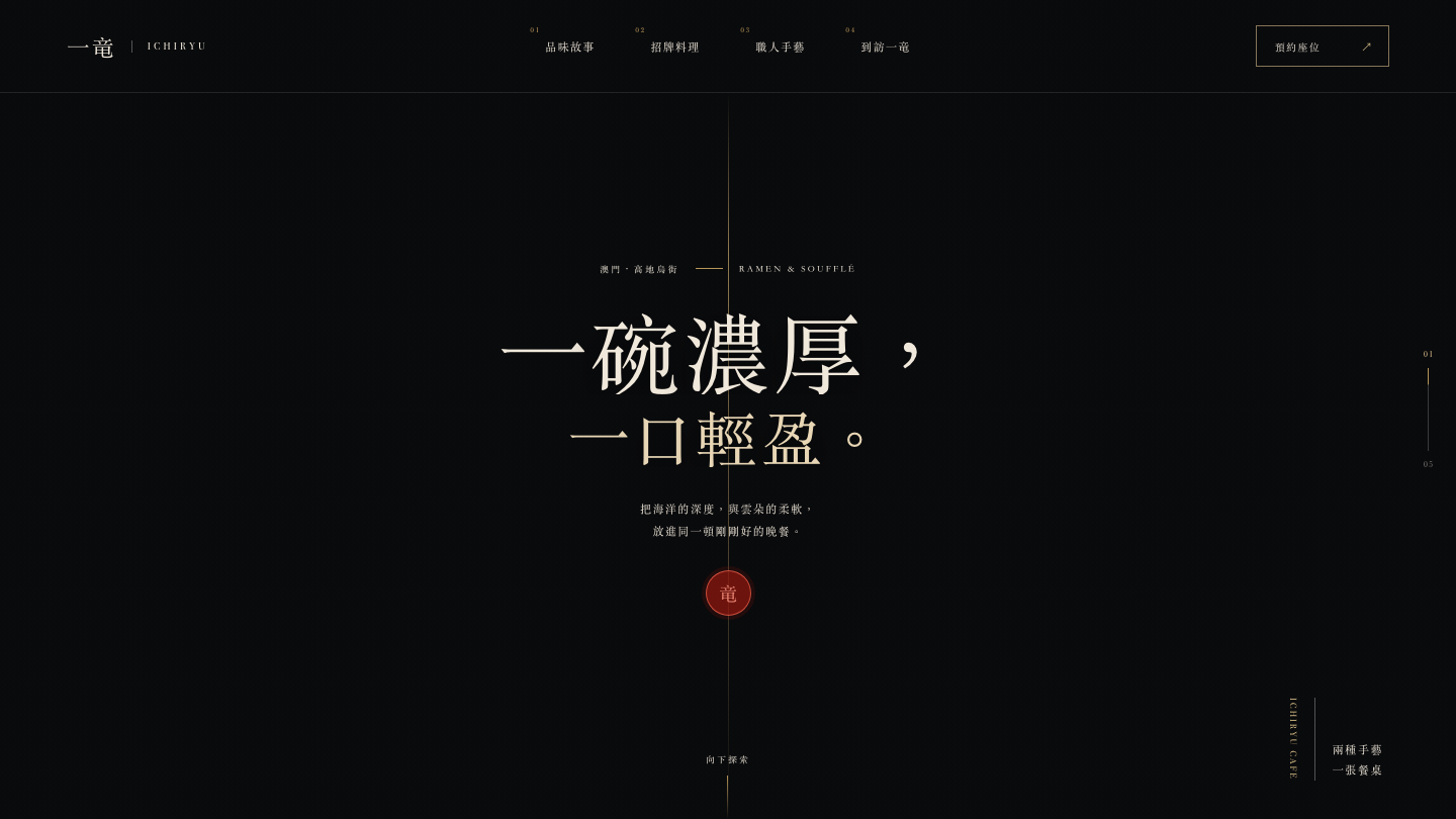 Ichiryu Café ramen and soufflé restaurant website preview