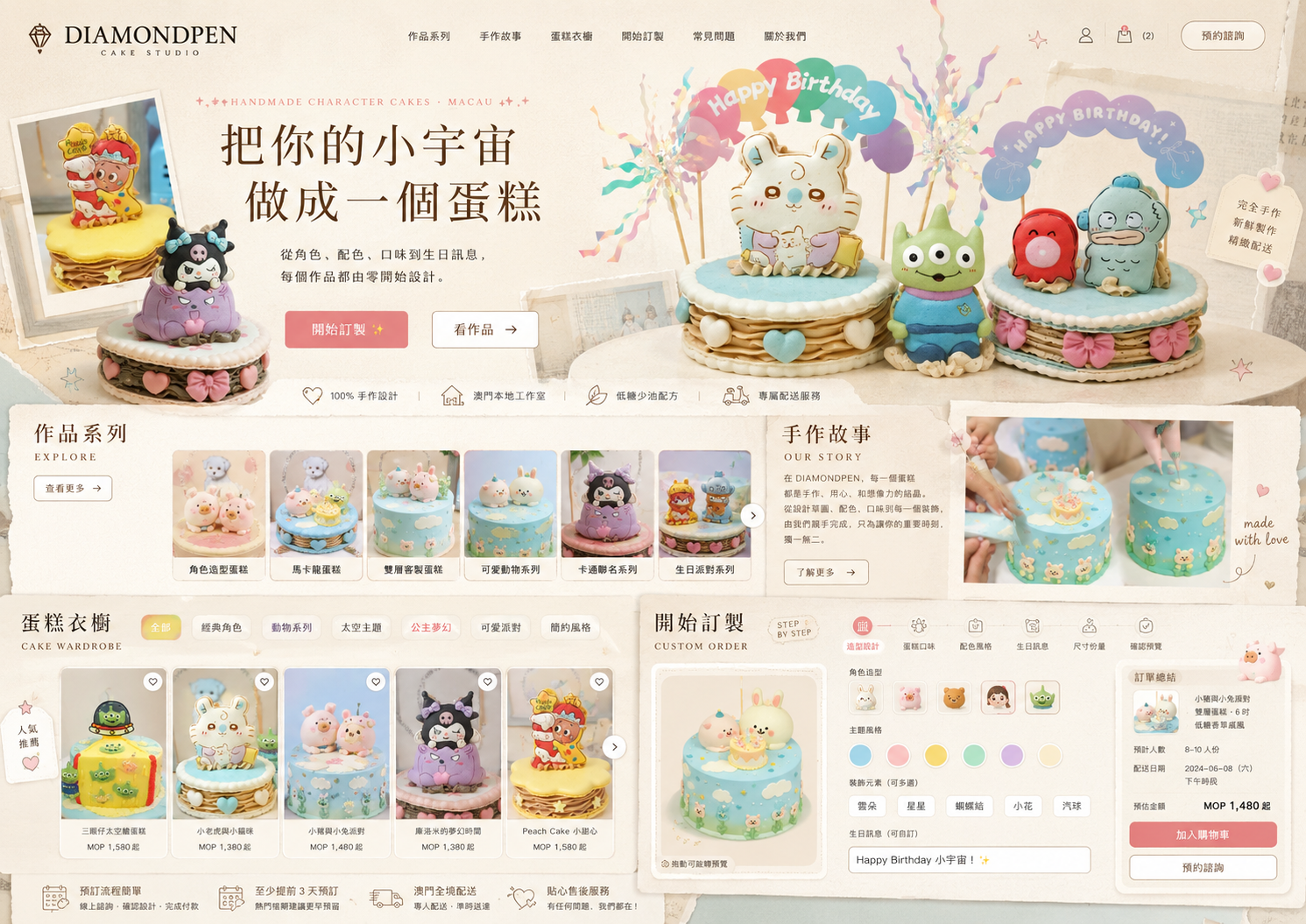 DIAMONDPEN Cake Studio interactive custom cake website preview
