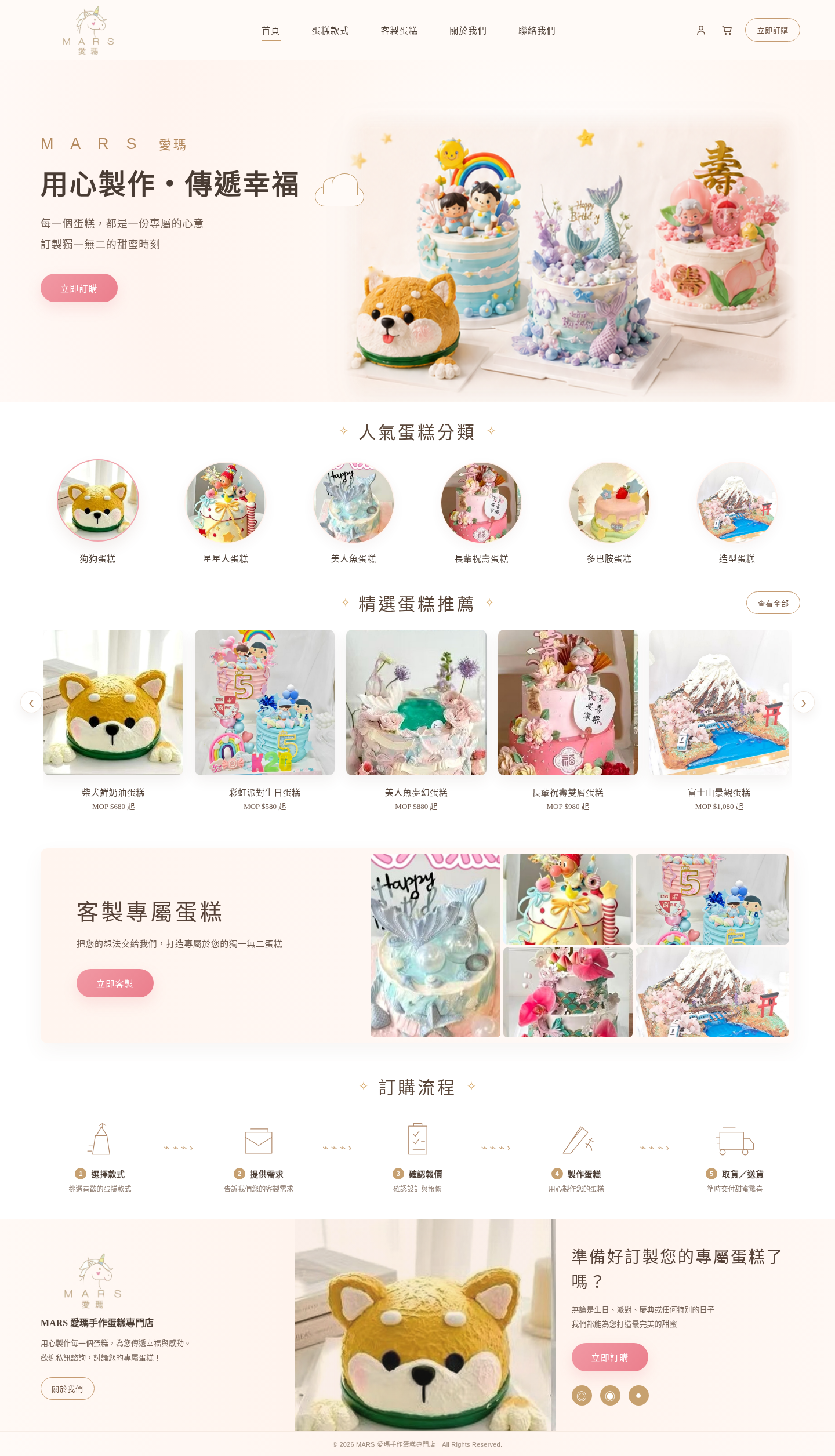 MARS custom celebration cake website preview