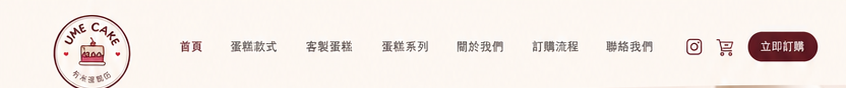 UME CAKE 導航列