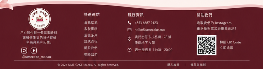 UME CAKE 聯絡資料與頁尾